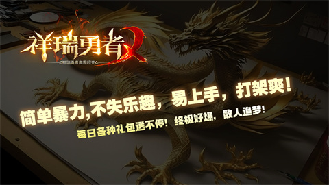 祥瑞勇者高爆超变