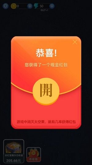消灭太空果游戏红包版图片1