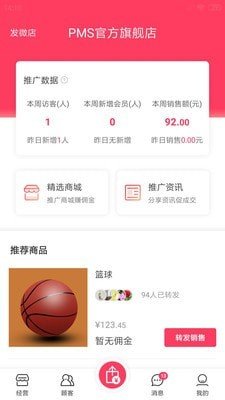 蜂采易截图0