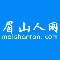 眉山人网
