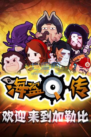 海盗q传 v1.5