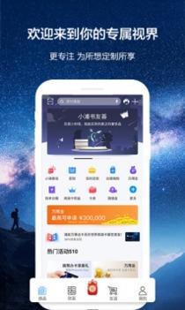 浦发信用卡截图3