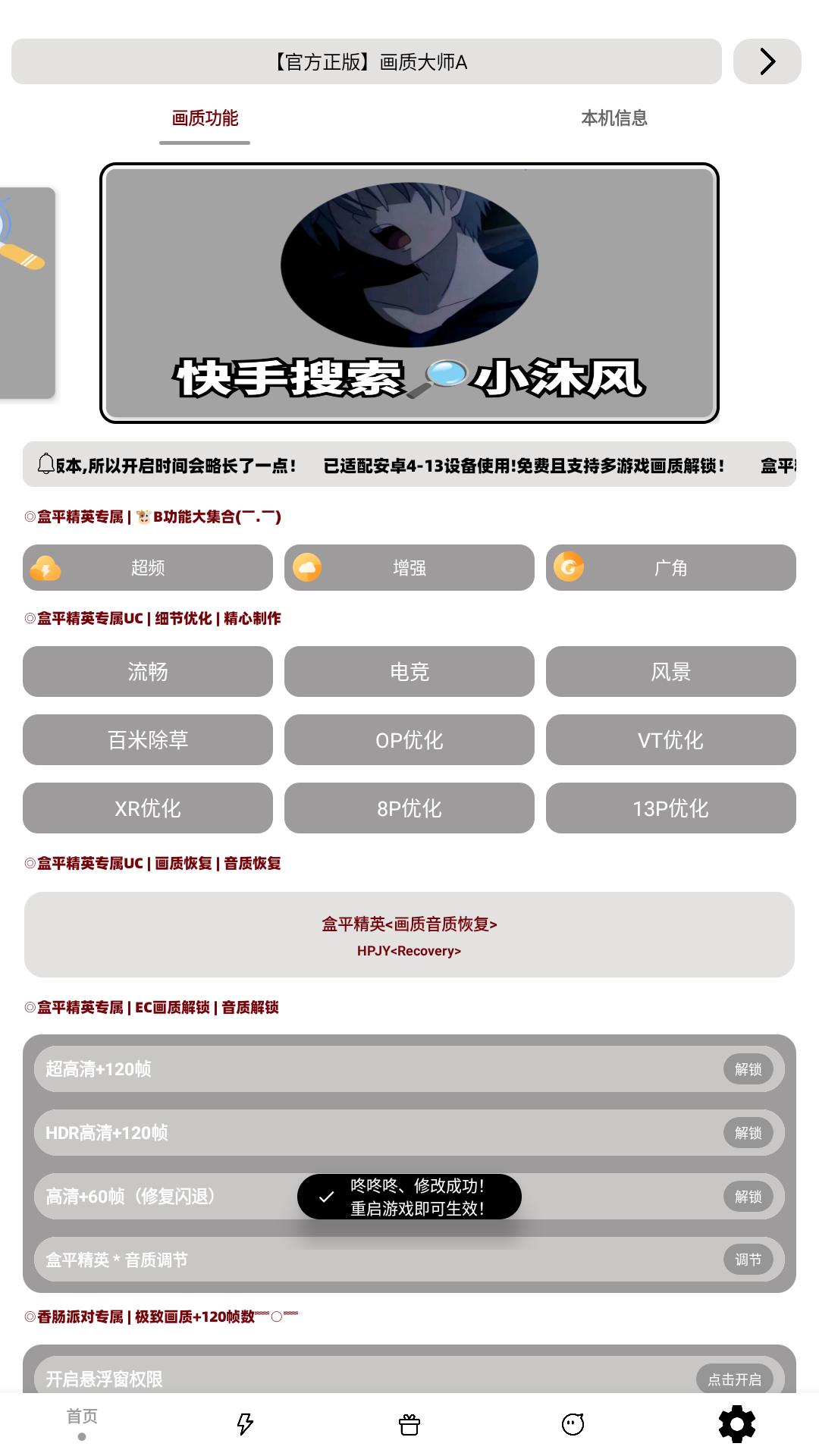 画质大师a最新版2024