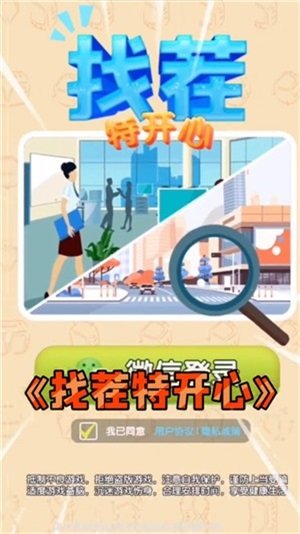 找茬特开心截图0