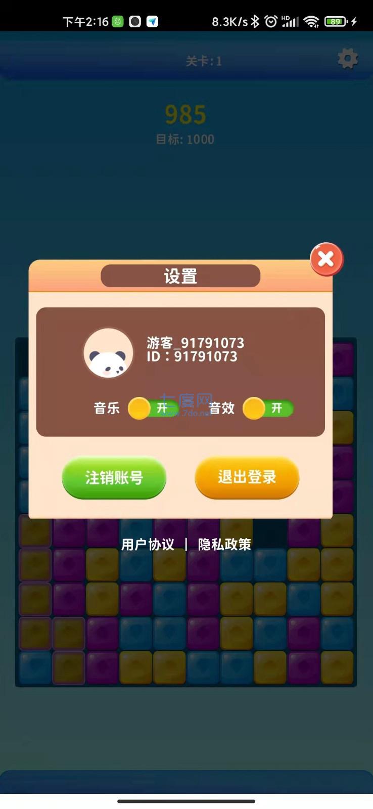 幸福大消消截图2