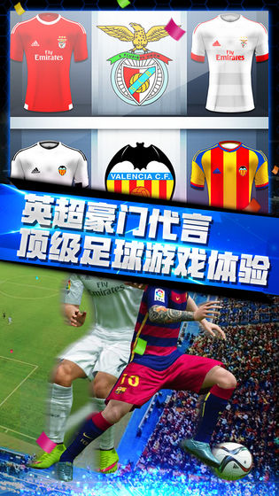 梦幻冠军足球截图1