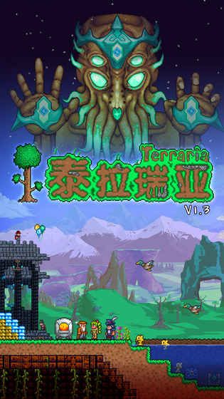 泰拉瑞亚1.3.4.5全物品完整汉化中文版下载 截图2