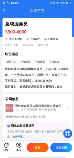 通化急聘截图1