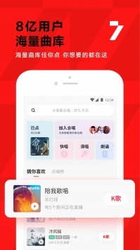 全民K歌最新版截图3