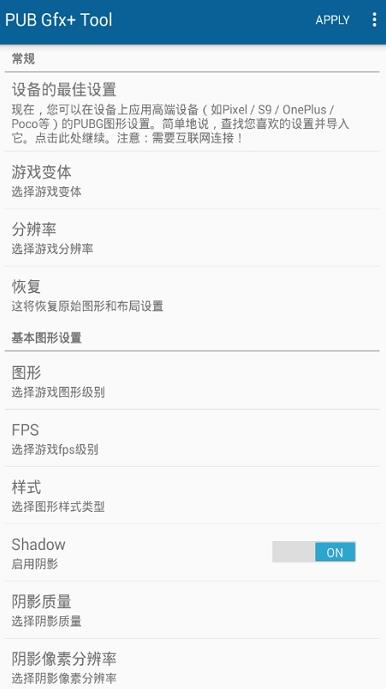 gfxtool官网下载120帧9.1免费版 截图1