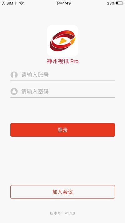 神州视讯Pro 版本：1.1.4
