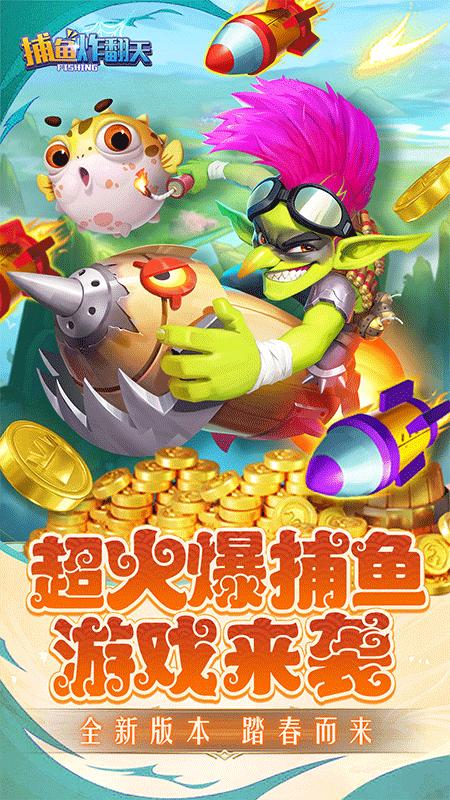 捕鱼炸翻天华为版截图0
