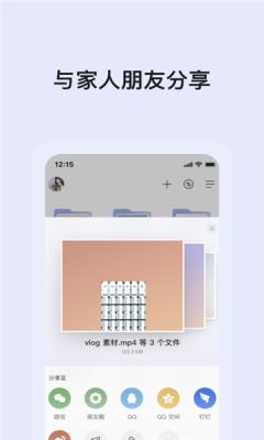 蜗牛云盘截图1