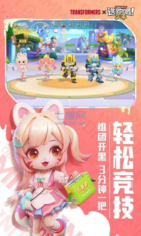 逃跑吧少年内测版截图0
