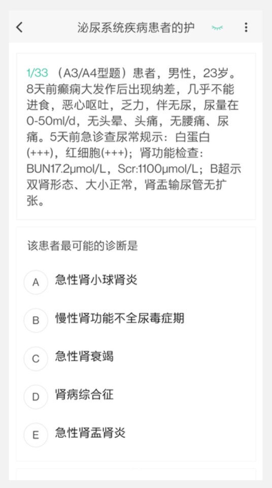 主管护理学新题库软件官方版 截图2