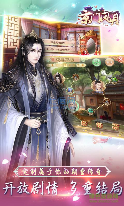 京门风月oppo截图1