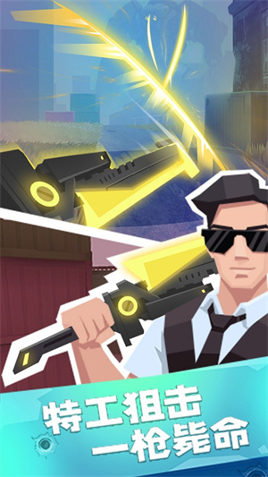 疯狂特工 v0.7.4