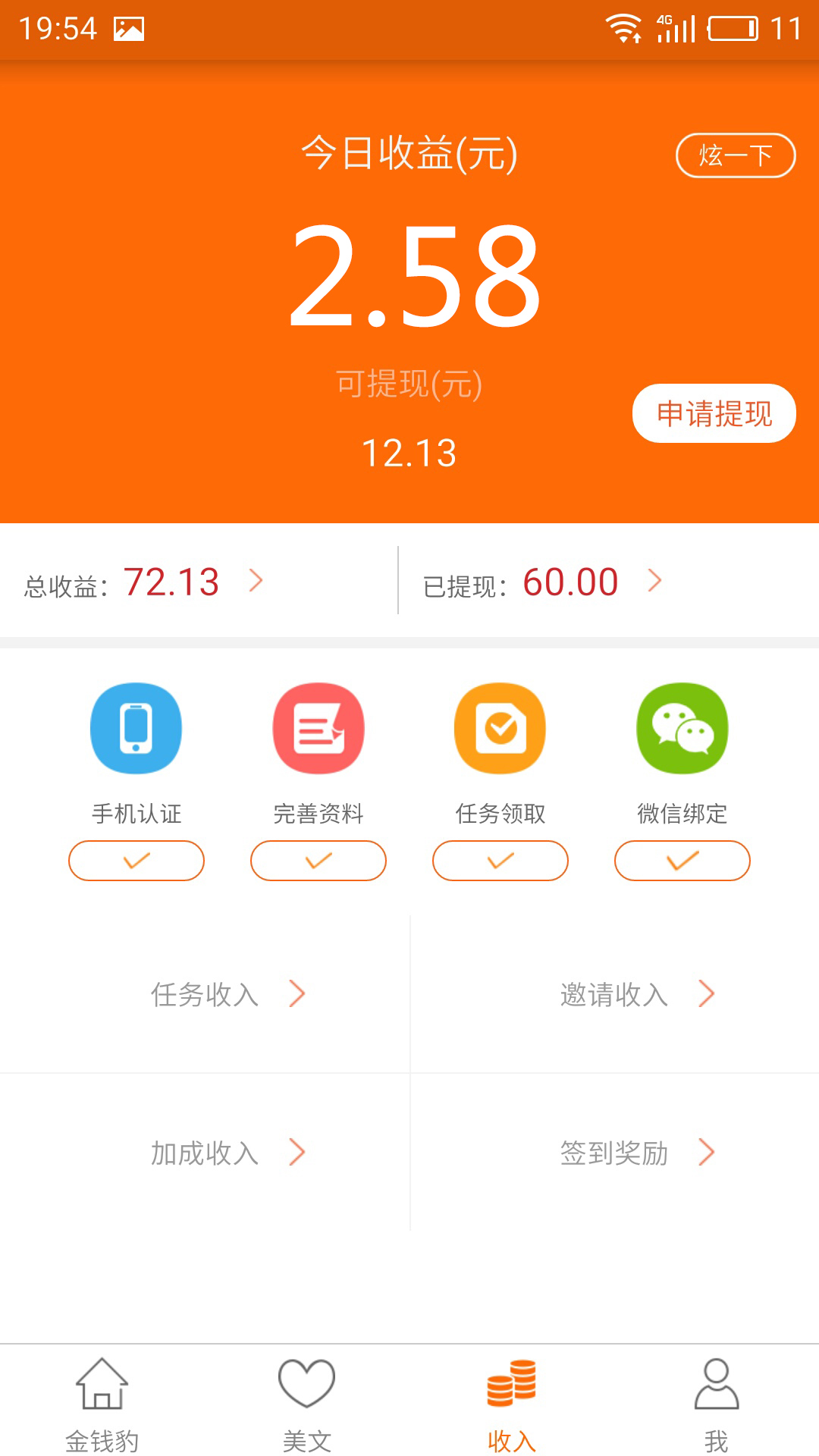 金钱豹 版本：2.0.3