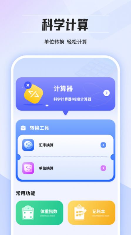 华为计算器