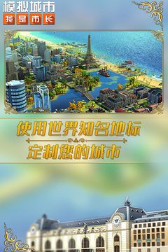 模拟城市安卓版本截图1