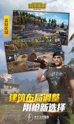 腾讯和平精英截图2