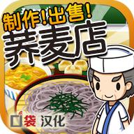 荞麦店达人