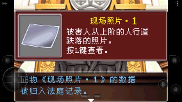 逆转裁判2中文重置版截图2