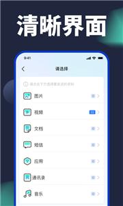手机换机克隆