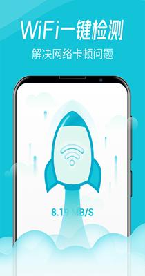 WiFi智连卫士截图0