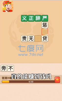 开心达人红包极速版截图2