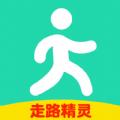走路精灵