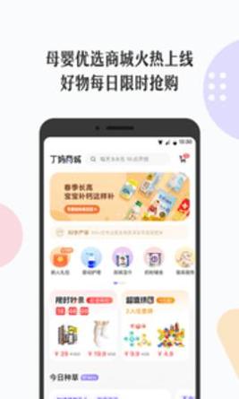 丁香妈妈截图1
