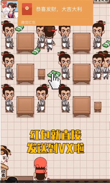 幸福老板娘游戏红包版 截图1