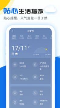 精准实时天气预报截图3