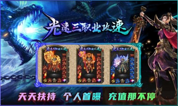 光速三职业攻速传奇  v4.3.4