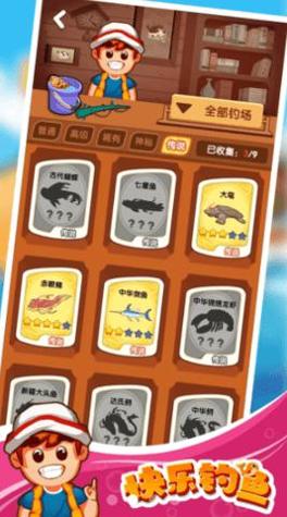 快乐钓鱼截图1