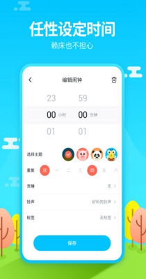 阿怪闹钟截图1
