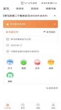 橙果校园截图1