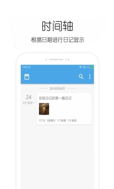 味来日记截图0