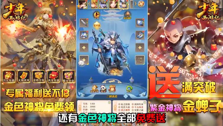 少年西游记赚钱版