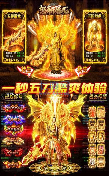 巨人征途传奇截图3