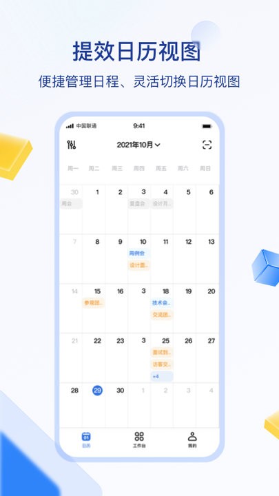 目视智慧办公软件截图1