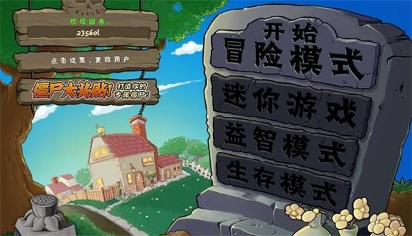 植物大战僵尸1中文原版截图1