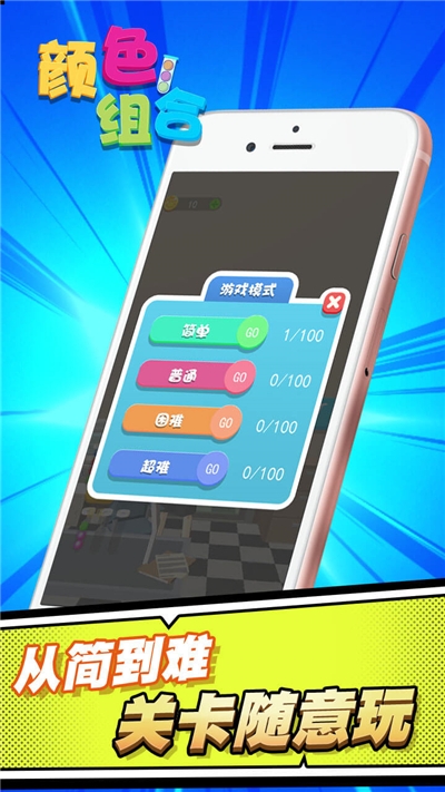 颜色组合调色游戏截图1
