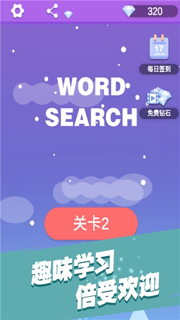 全民填单词游戏截图1