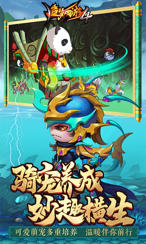 造梦西游4手游破解版无限元宝 v3.0.0.4