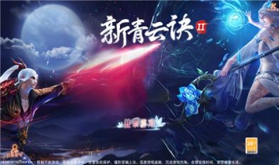 新青云诀2  v1.0.0