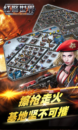 红警世界截图2