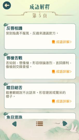 成语填填字截图1