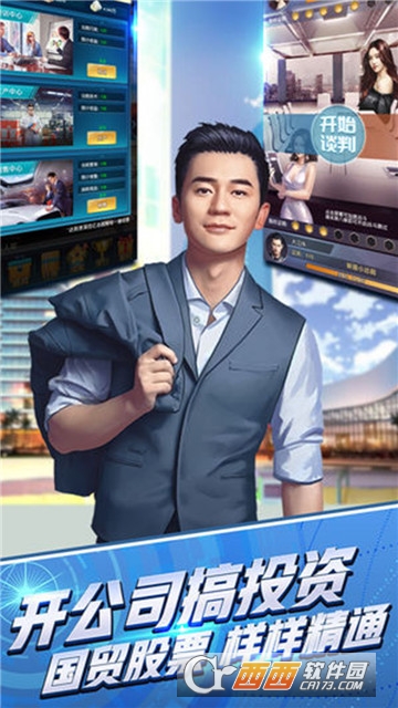 总裁养成计划官方版 v1.0.0 安卓版